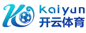 开云（中国）kaiyun·官方网站-网页版登录入口 - kaiyun
