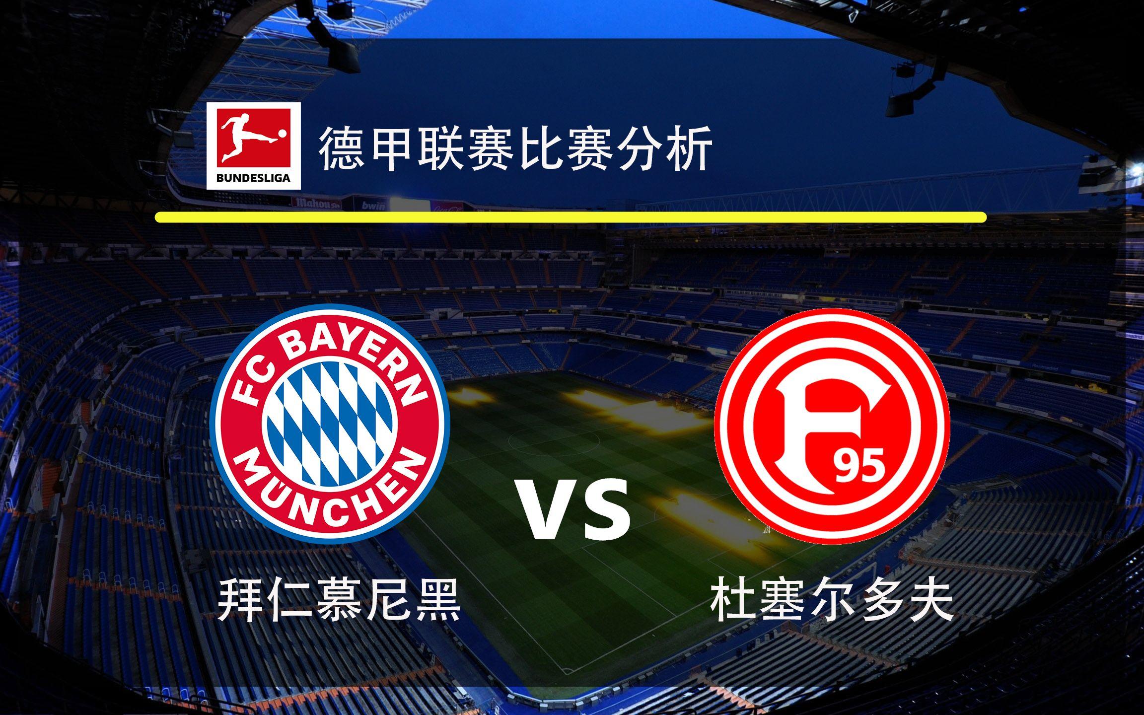 拜仁慕尼黑内部会议纪要流出：国际比赛日战术微调，欧联使命明确，轮换策略成焦点